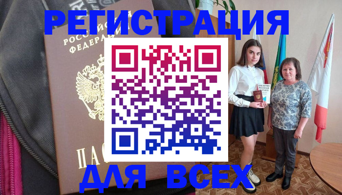 временная регистрация для школы в Лагани